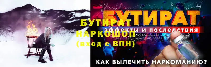 купить  цена  shop состав  БУТИРАТ 99%  Нурлат 